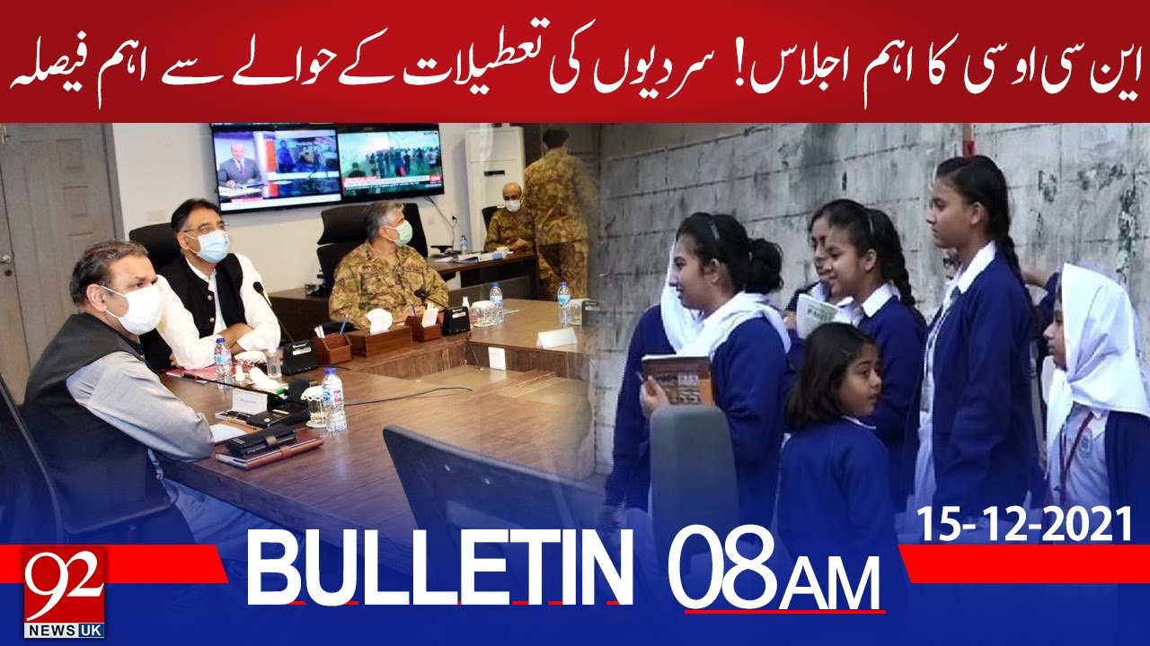 NCOC Meeting | News Bulletin | 08:00 AM | 15 December 2021 | 92NewsUK