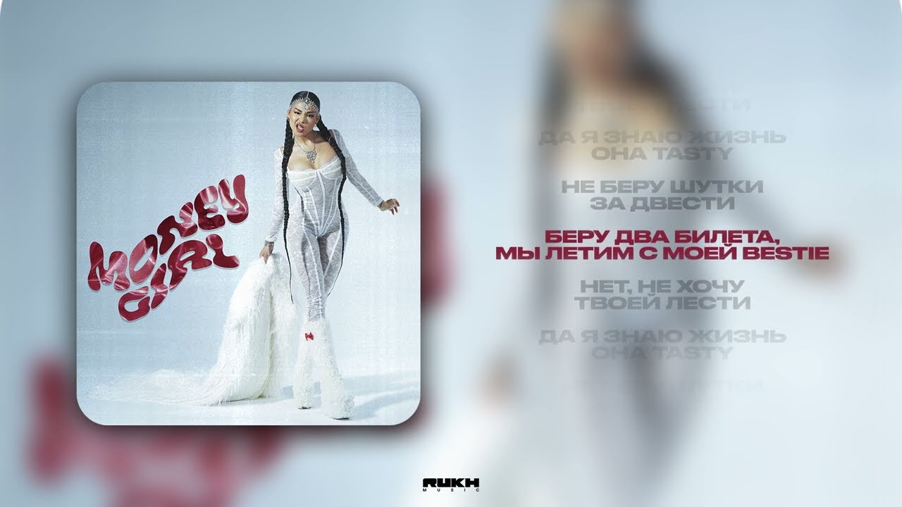 Say Mo - LIL BIT (lyrics video 2024)