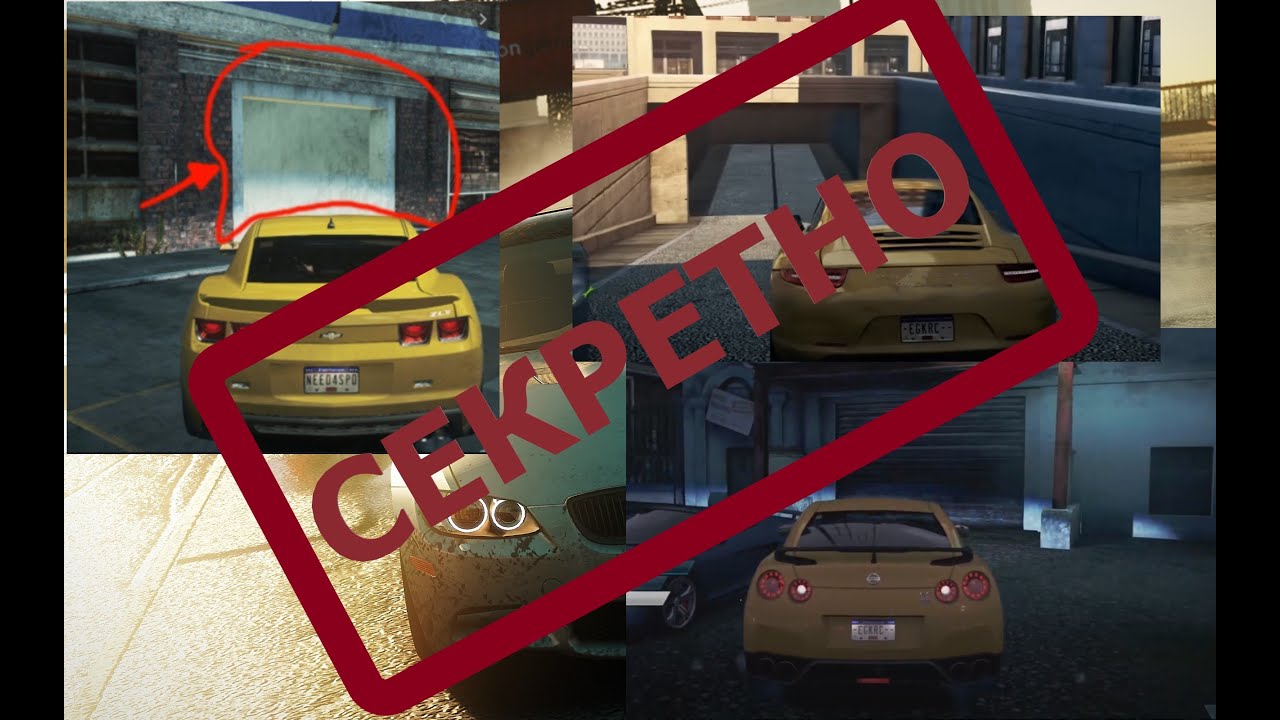 ТАЙНА ВСЕХ Секретных Рабочих Гаражей в NFS: Most Wanted 2012