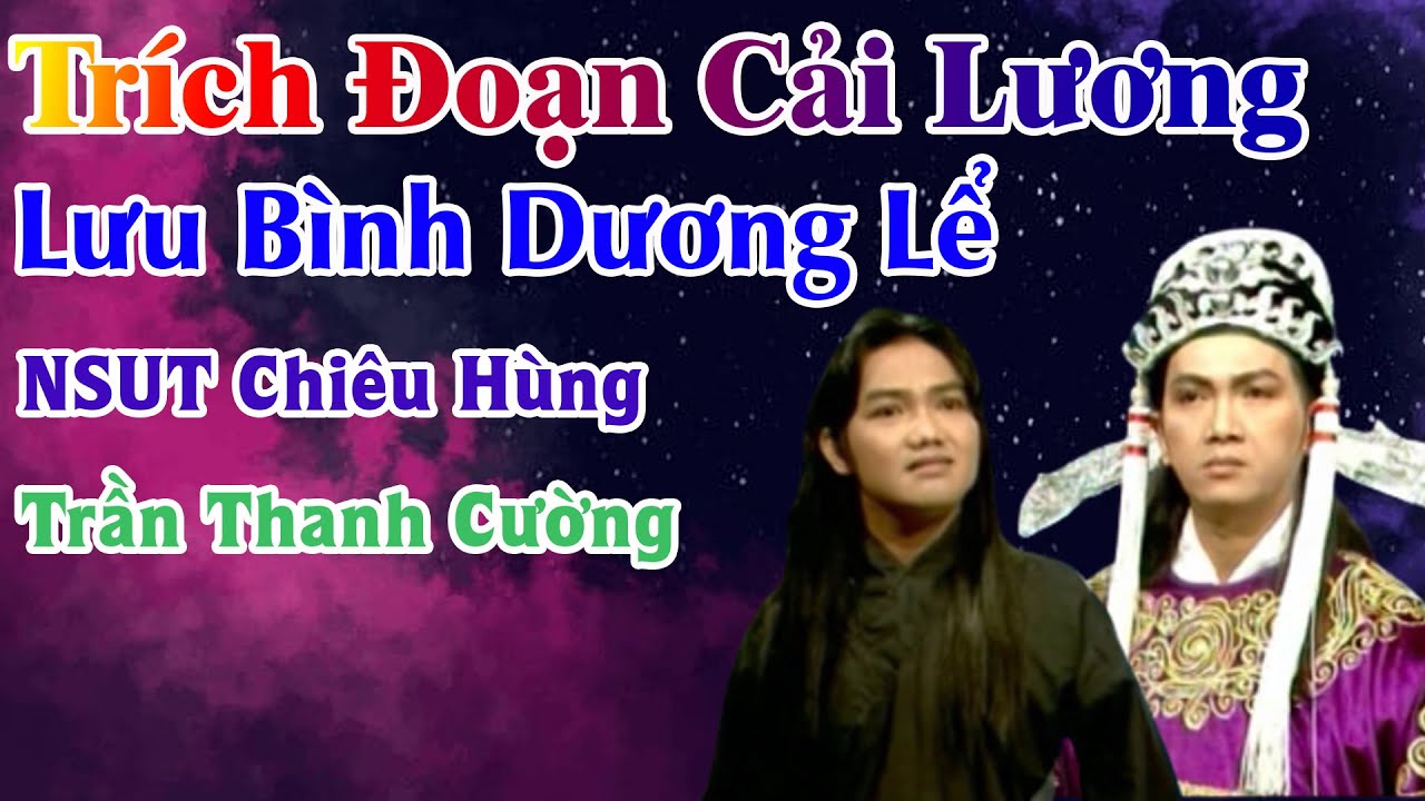 Trích đoạn cải lương Lưu Bình Dương Lễ - NSƯT Chiêu Hùng - Trần Thanh Cường