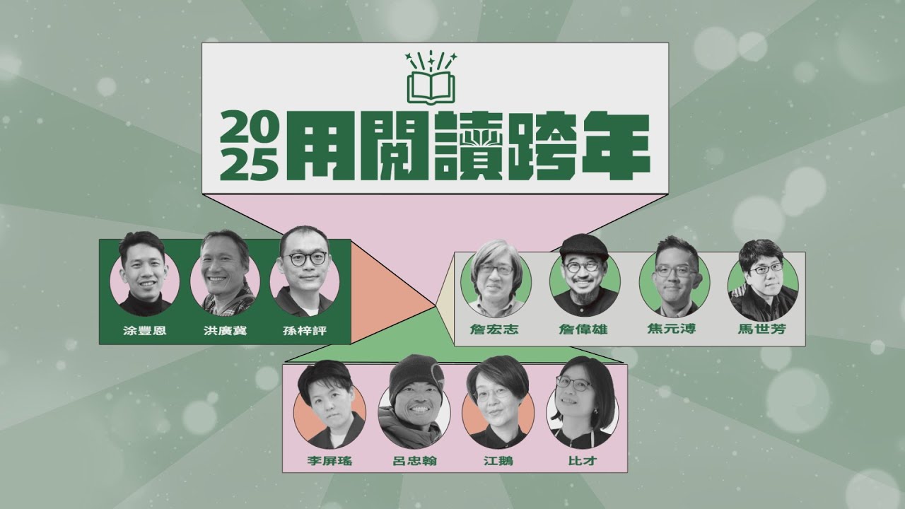 用閱讀跨年 迎向2026｜aging：時間的淬鍊｜特別企劃｜藝術很有事