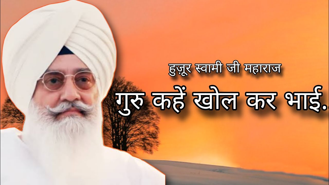 Guru Kahen Khol Kar Bhai || गुरु कहें खोल कर भाई #rssbshabad
