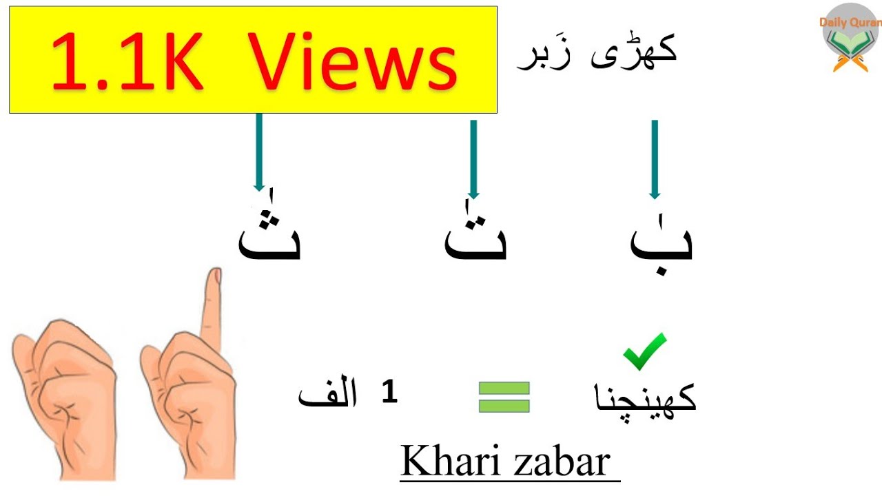 6 - Learn Quran/ tajweed Daily (khari zabar- khari zair - ulta pesh) lesson - 6