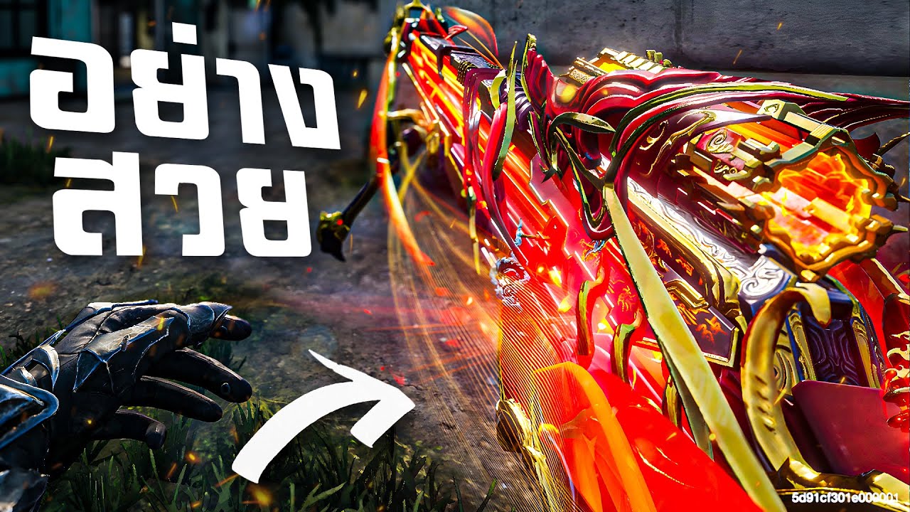 [Call of duty mobile] - ลั่นในแรงค์ตึงๆ กับสกินสโคปโคตรโกง! (DLQ 33 - Lotus Flames)