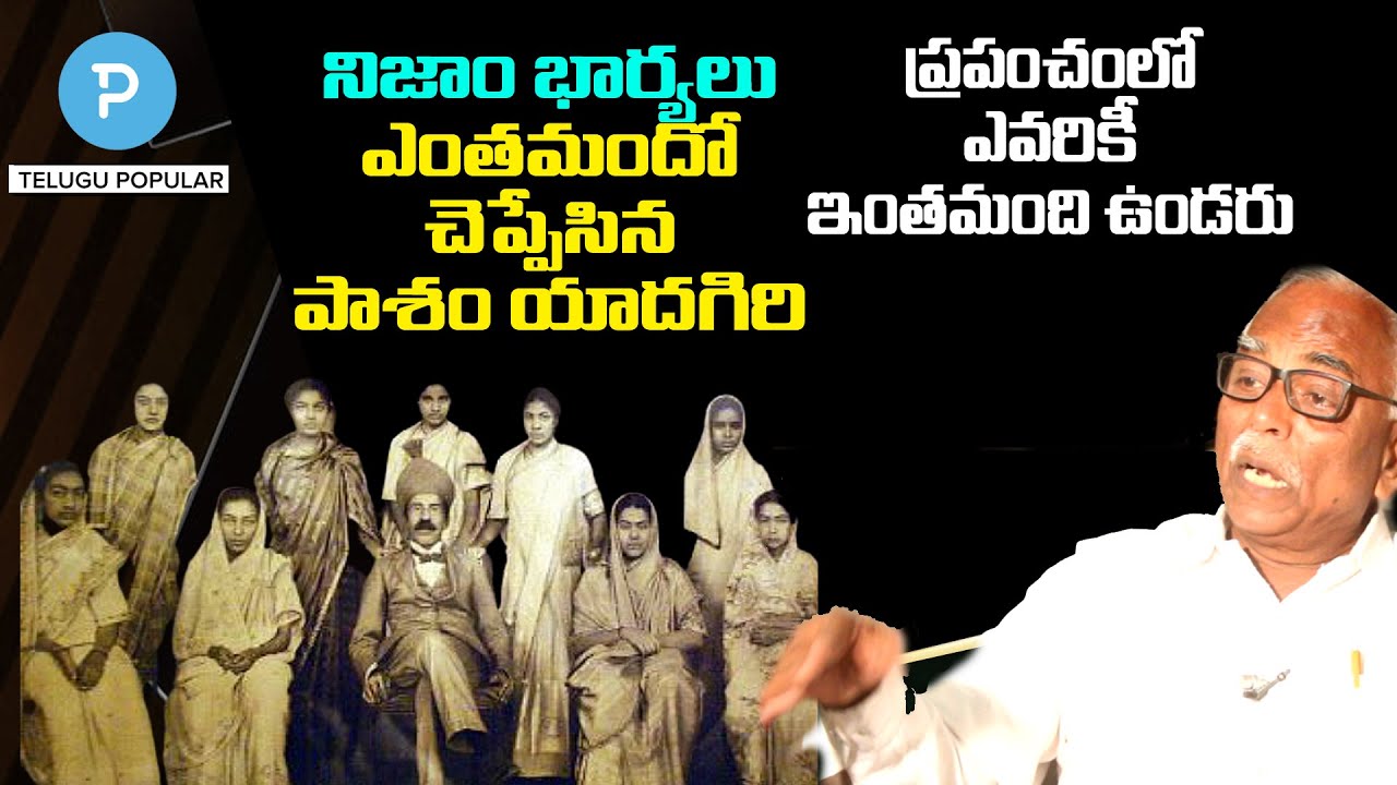How Many wives does Nizam Have? Pasam Yadagiri reveals interesting things about Mir Osam Ali Khan