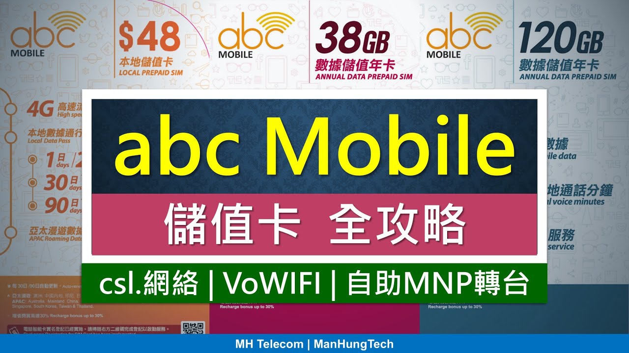 csl. abc Mobile 儲值卡全攻略 | 優點缺點 | 每月$3行政費 | 年卡、MNP轉台、VoWIFI、20GB數據增值券