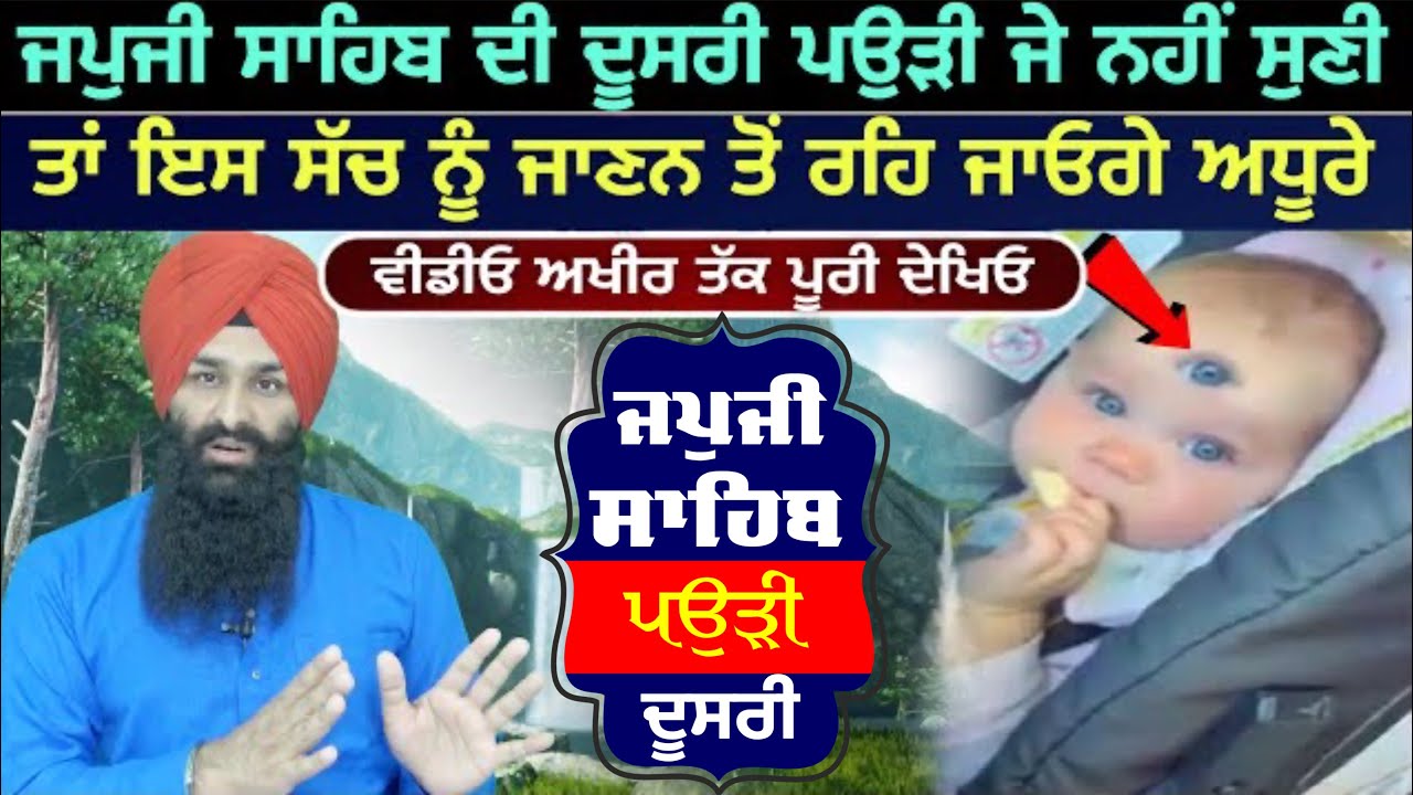 JAPJI SAHIB KATHA | PAURI 2 | BHAI LAKHWINDER SINGH GAMBHIR | SACH DI AWAAZ | SIKH SIDHANT TV