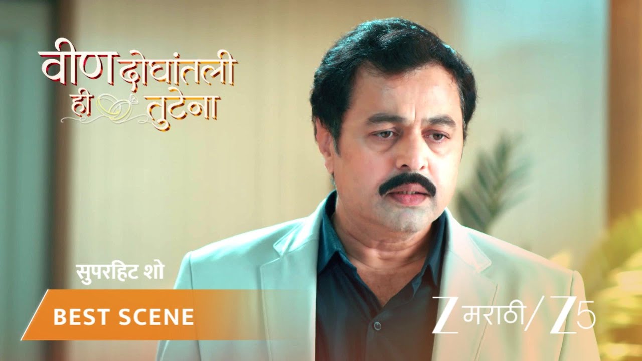VEEN DOGHATLI HI TUTENA | EP - 172 | Best Scene 2 | Feb 3 2026 | Zee MARATHI