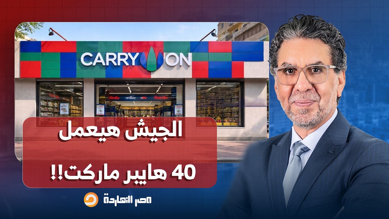 ناصر: المم في إيد الجيش.. مشروع جديد للسيسي يثير مخاوف الاحتكار والإقصاء لصالح الجيش!!