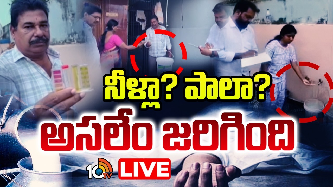 LIVE : రాజమండ్రిలో కడ్నీ కేసుల కల్లోలం | High Alert In Rajamundry | Kidney Problems | 10TV News