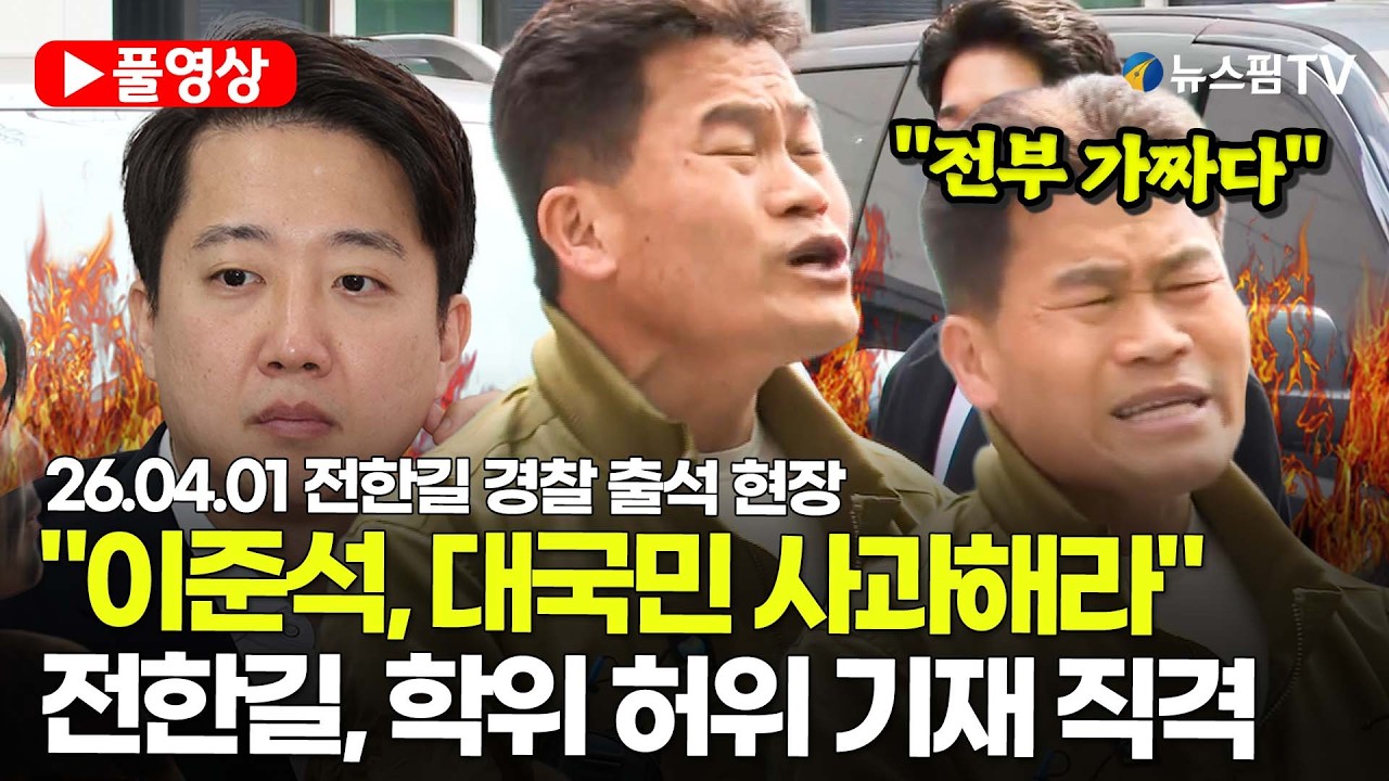 [스팟Live] *풀영상* 