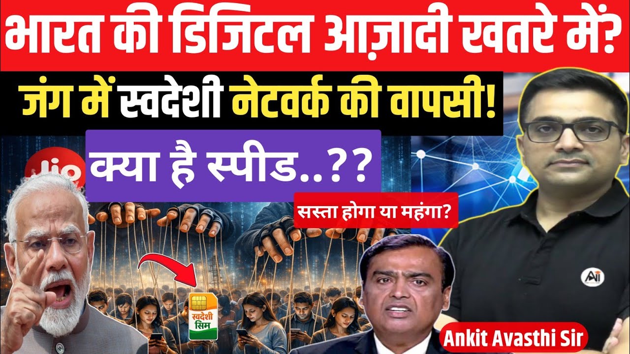 Who Controls India’s Internet? The Big Question Over Swadeshi Digital Network। ankit awasthi sir।