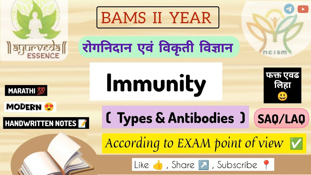 Immunity | Rognidan | Handwritten notes 📝 | #rognidan #pathology #bams #yt #दोष #धातू #immunity