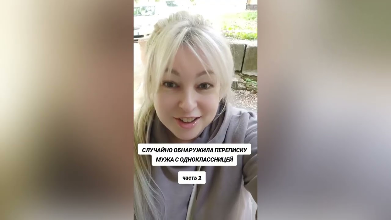 СЛУЧАЙНО ОБНАРУЖИЛА ПЕРЕПИСКУ МУЖА С ОДНОКЛАССНИЦЕЙ 