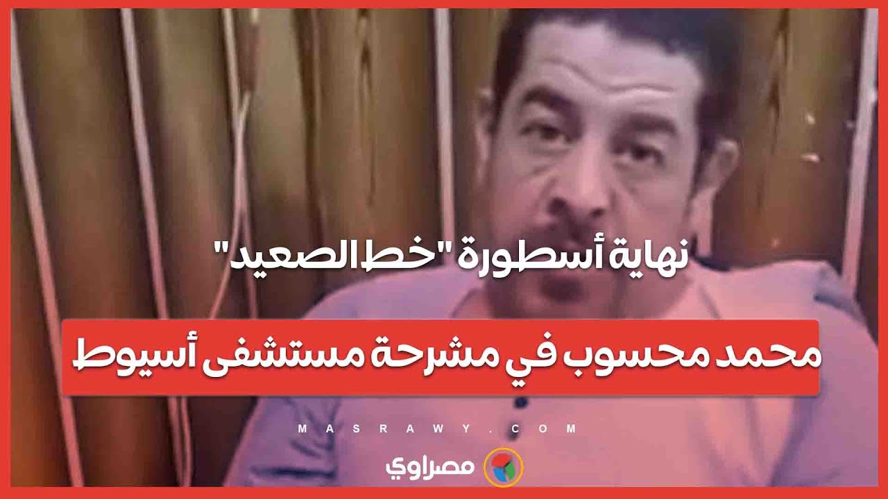 نهاية أسطورة 