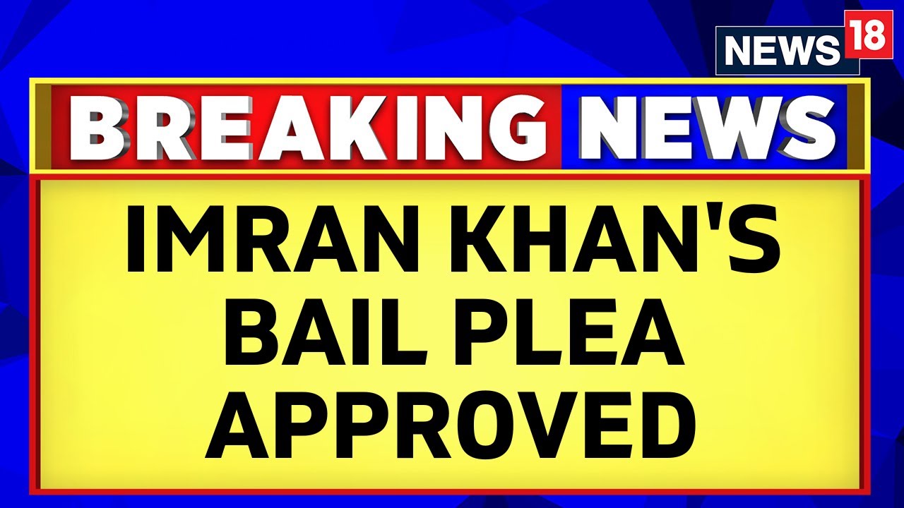 Imran Khan News | PTI Chairman And Former Pakistan PM Imran Khan's Bail Has Been Approved | Pakistan