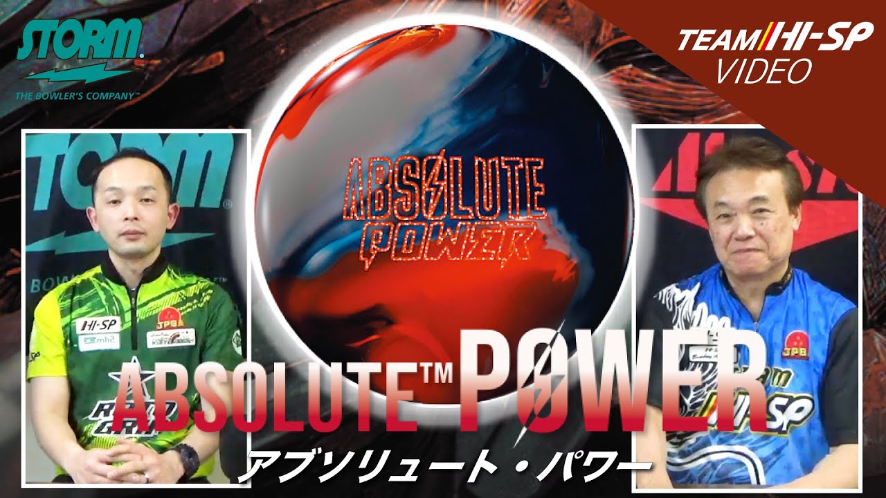 アブソリュート・パワー【ABSOLUTE POWER】/STORM