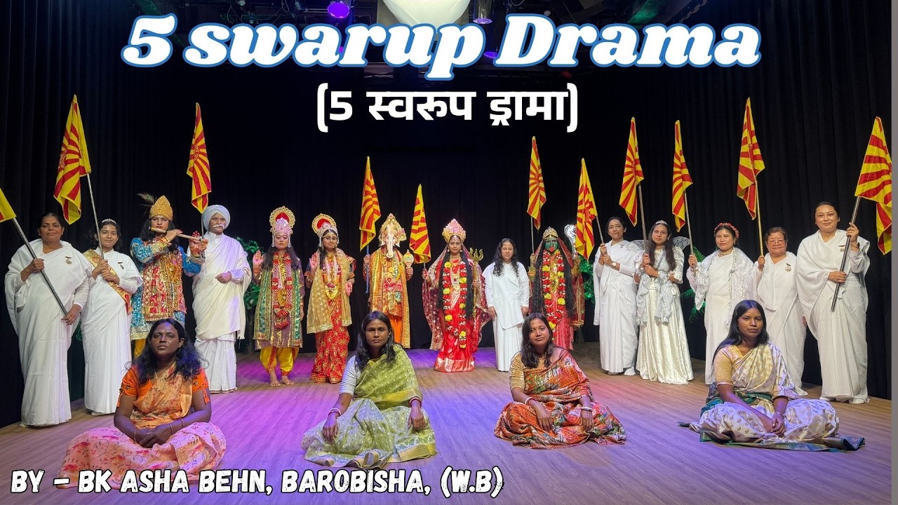 5 स्वरूप ड्रामा (हिंदी में) II 5 swarup drama II Brahmakumaris