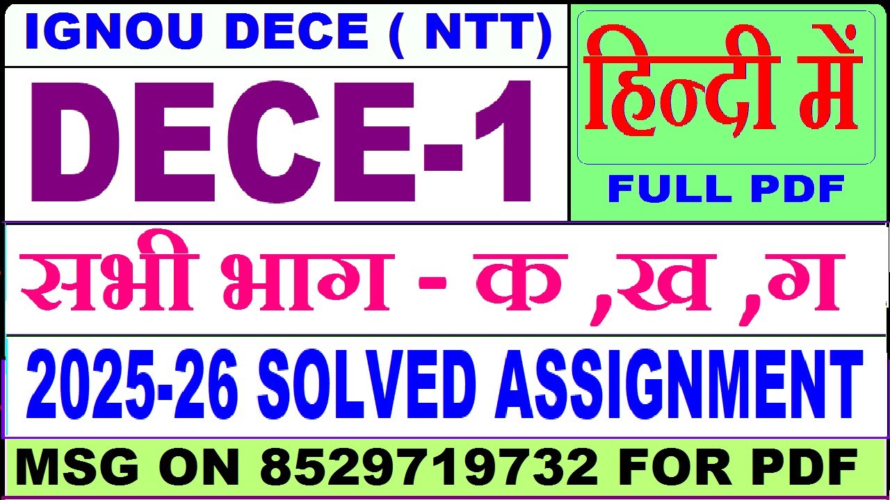 DECE 1 solved assignment ignou in Hindi 2025-26 / DECE 1 Solved Assignment 2025 / dece 1 2026