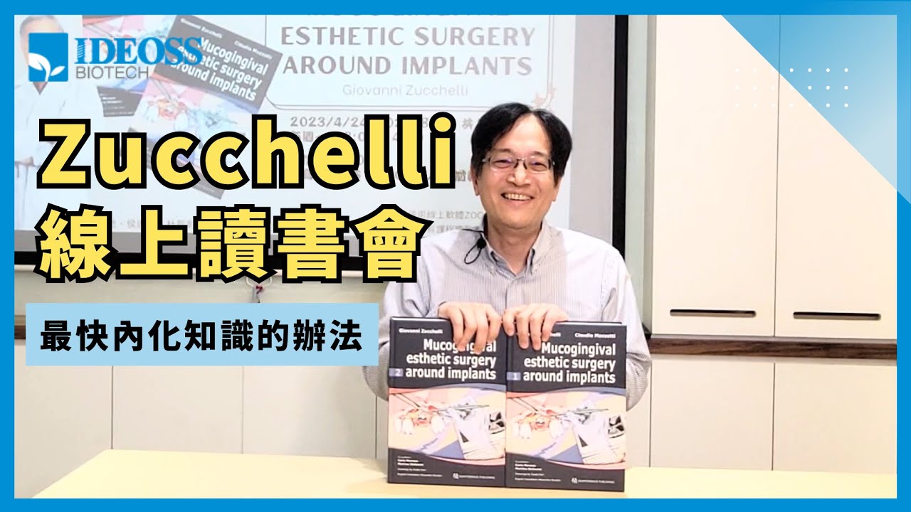 《Mucogingival Esthetic Surgery Around Implants》study group︱有效規劃學習進程︱Zucchelli讀書會宣傳