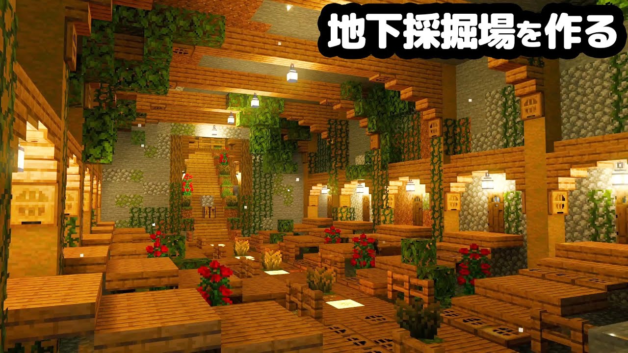 【マイクラ統合版】ホタルが舞うブランチマイニング場を作る【マイクラ実況】#3