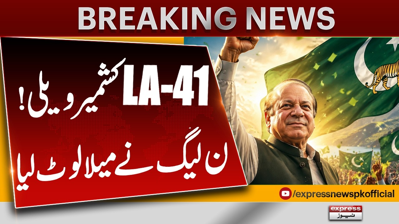 LA-41 Kashmir Valley Results: PML-N Wins Major Seat in Lahore! | AJK Election 2026 Latest