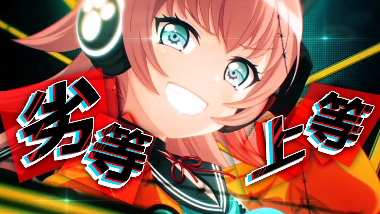[バンドリ！][Expert] BanG Dream! #522 劣等上等 (歌詞付き)