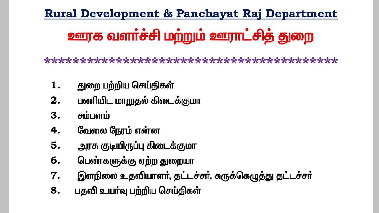 பஞ்சாயத்து Development | Department Analysis |