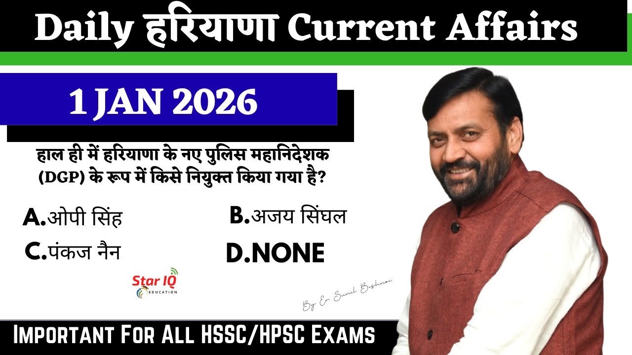 Haryana Current Affairs 1 January 2026 | CET Mains | Haryana Police | HTET