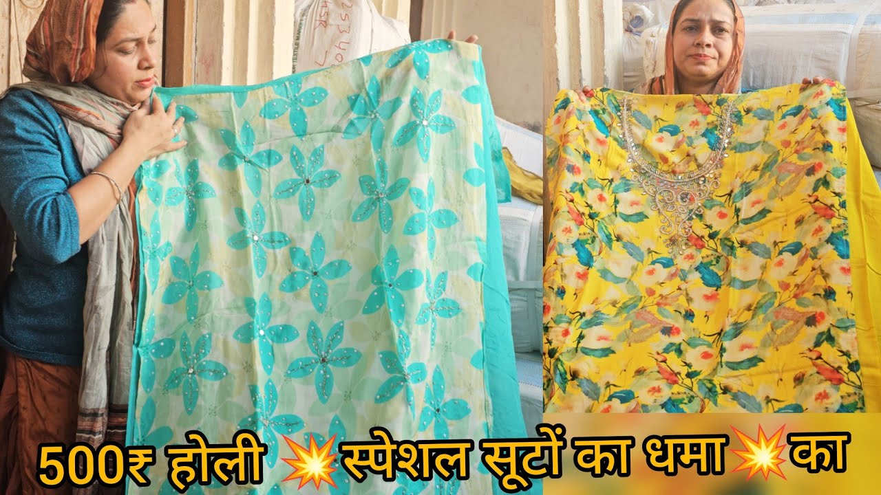 🌹होली स्पेशल👌 हैंड वर्क के सूट सिर्फ😱 500 ₹ में ☎️9817267898