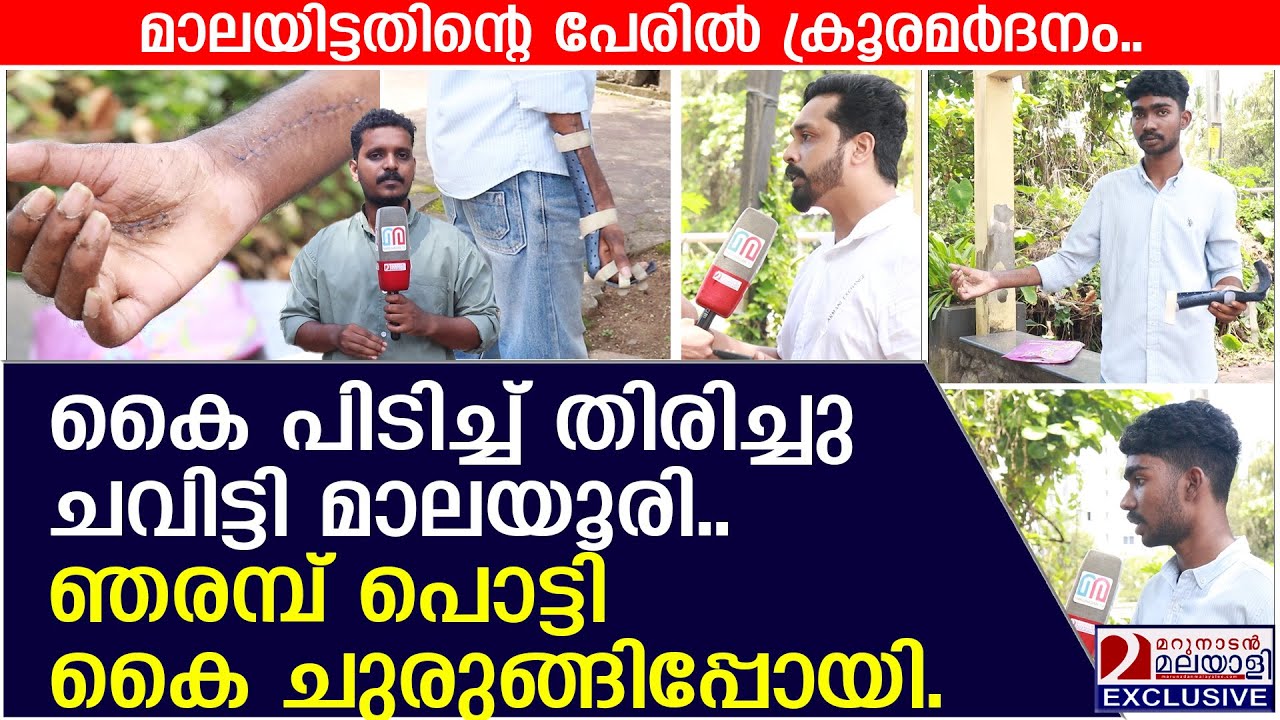 വിദ്യാർത്ഥിയെ സീനിയേഴ്‌സ് ക്രൂരമായി റാഗ് ചെയ്തതായി  പരാതി.. | Ragging Incident