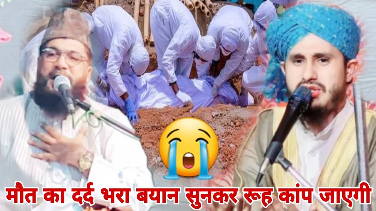 मौत का बहुत ही दर्द भरा बयान Qari Iqbal Moradabad इस बयान को सुनकर रूह कांप जाएगी सुनिए बयान को