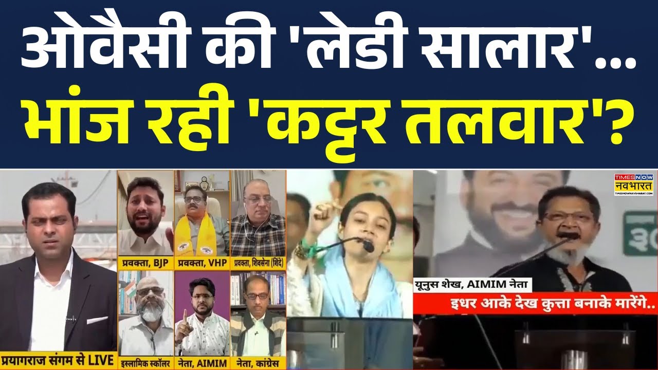 Brahmastra | Sahar Sheikh Controversy: संजय निरुपम को AIMIM को खरी-खरी! Shiv Sena | Asaduddin Owaisi