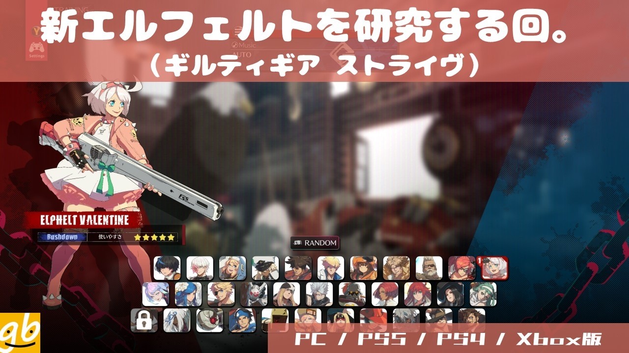 GGST 2.00 新エルフェルトを研究する回。[ギルティギア ストライヴ]