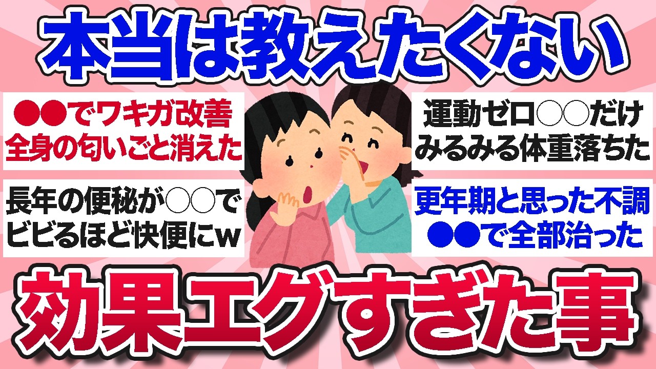 【有益スレ】半信半疑で試したら劇的に効果があって驚いたことを教えて！【ガルちゃんまとめ】