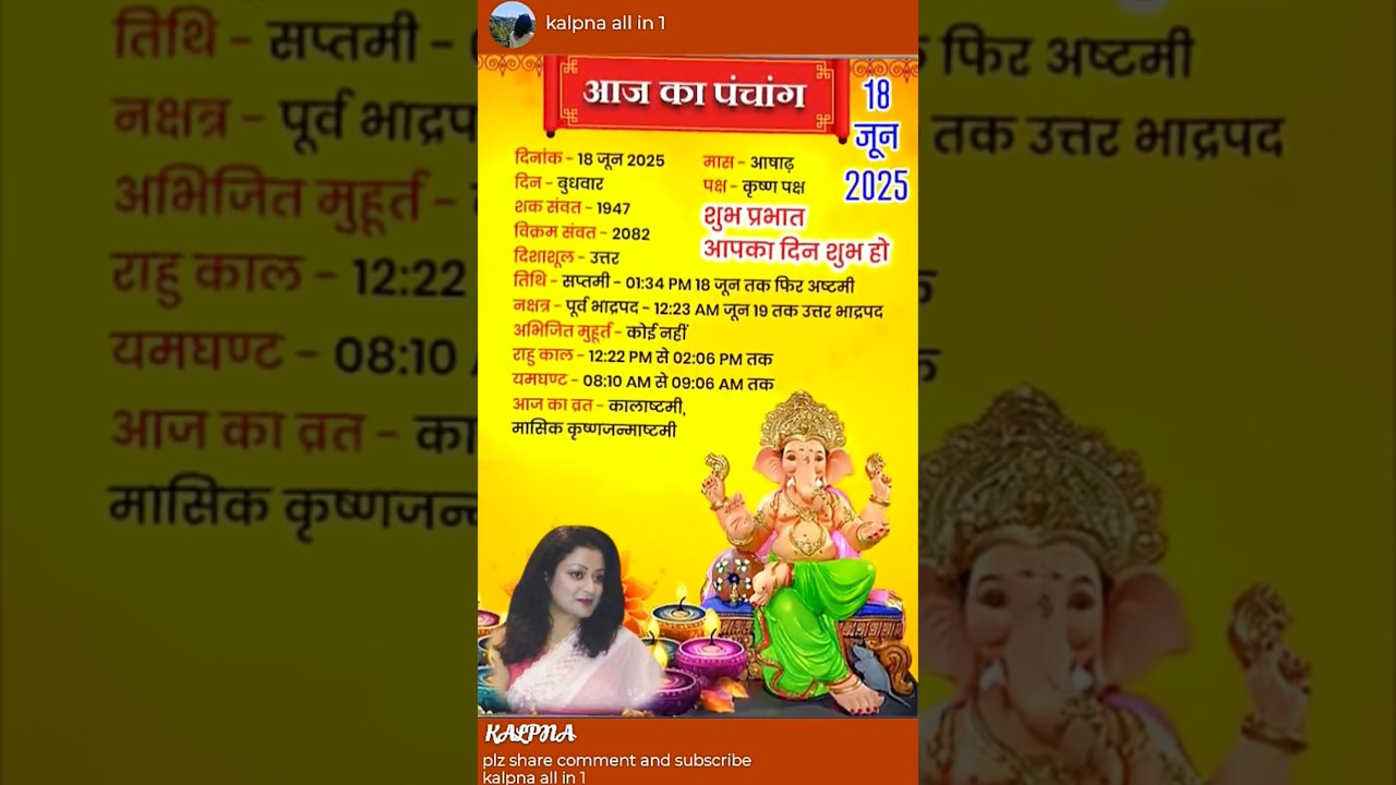#poojapath #panchang #shortsvideo #shorts