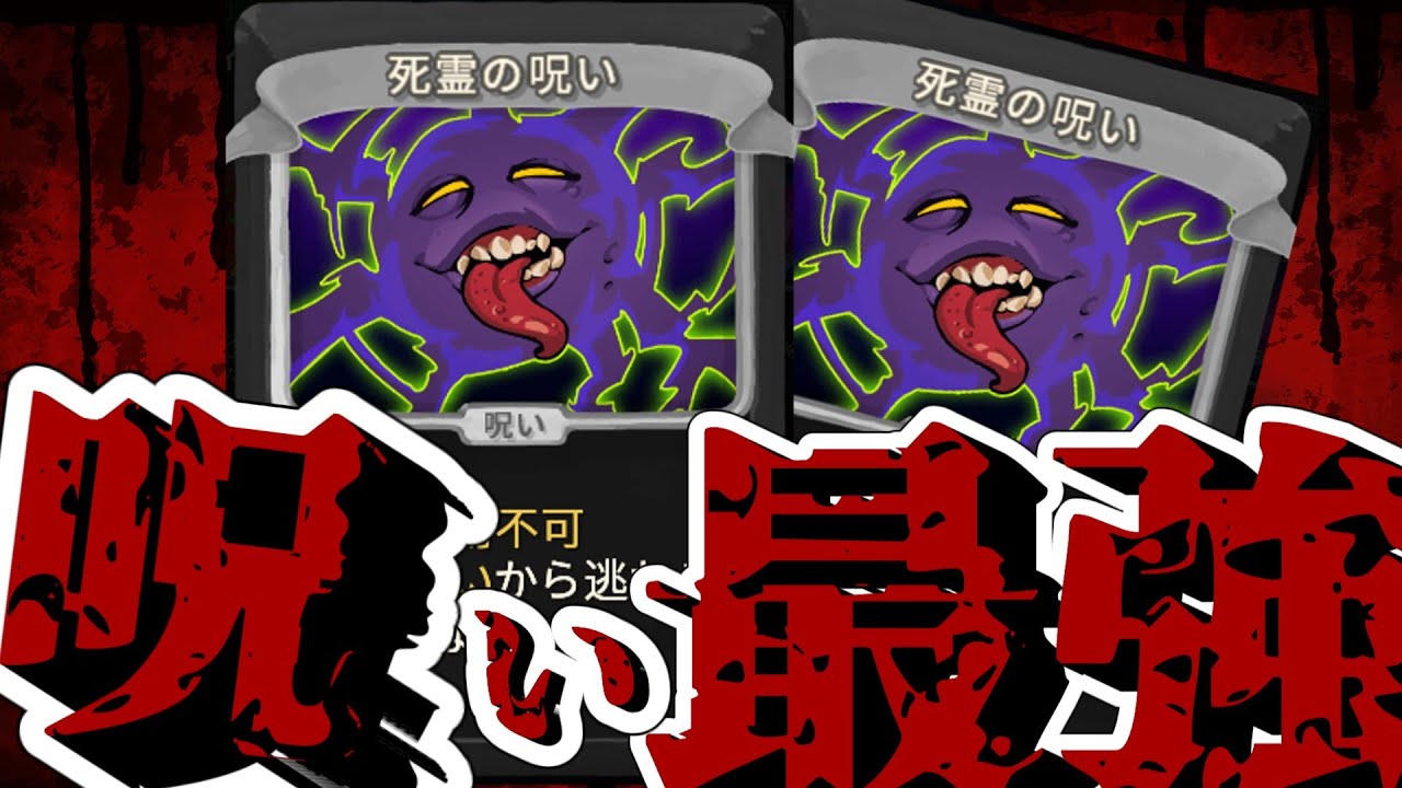 本当は強い呪いカードの世界【Slay the Spire】
