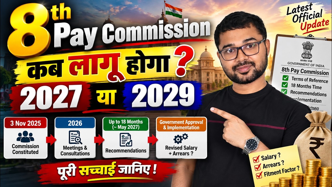 When will the 8th Pay Commission be implemented? 2027 or 2029? | Latest News & Official Update