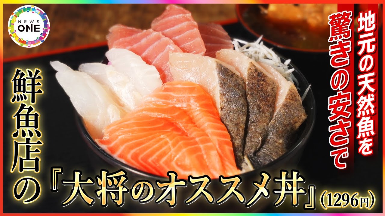焼きや煮付けもその場で対応…“やりすぎ大将”のサービスが止まらない鮮魚店 地元の天然魚を驚きの安さで
