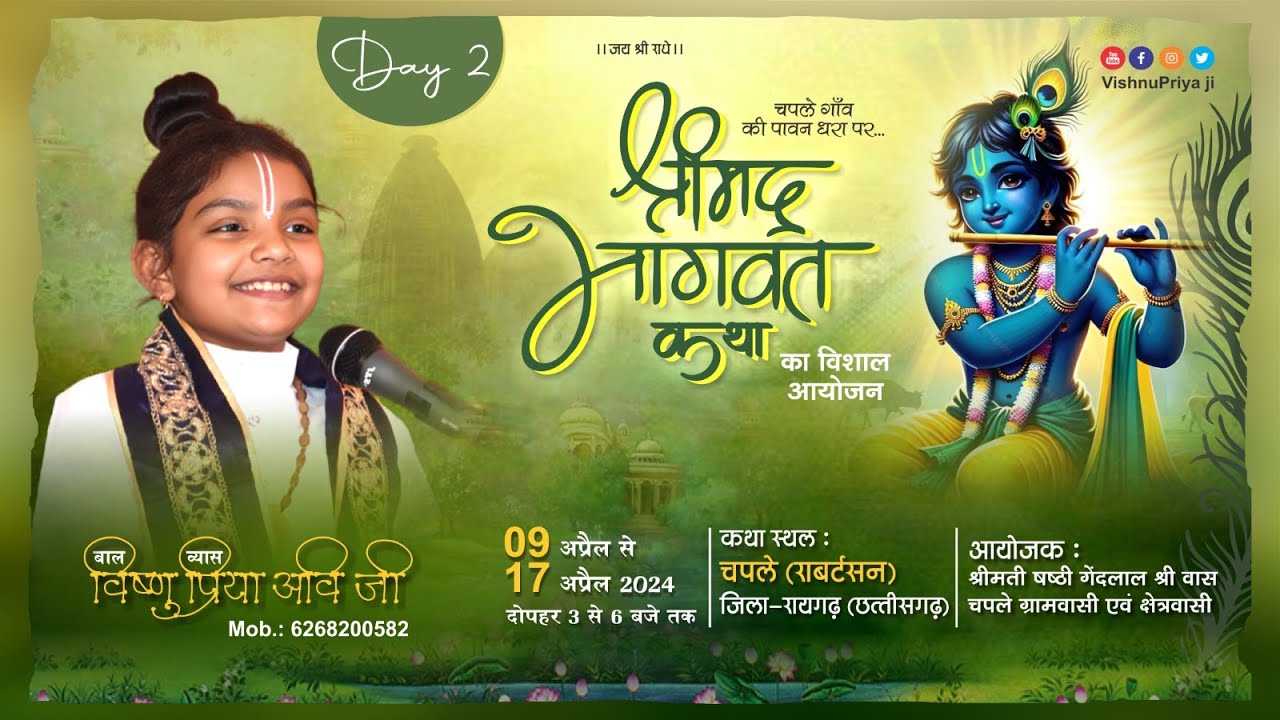 Live -|| Day 2 || Shrimad Bhagwat Katha Live || Baal Vyas Vishnupriya Avi ji  @VishnupriyaAviJi