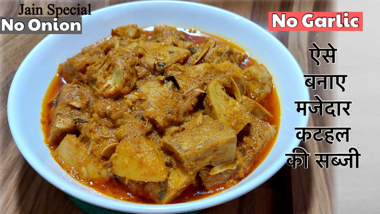 कटहल भुना मसाला की सब्जी | No Onion No Garlic Jackfruit Curry | Kathal Masala | Jain Special Recipe