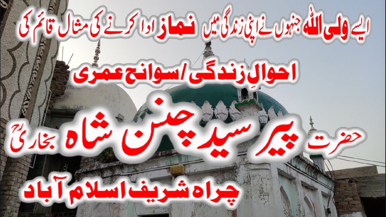 Biography of Hzrt Pir Syed Chanan Shah Bukhari (RA) | Chirah Sharif Islamabad #ZiyaratDiscovery