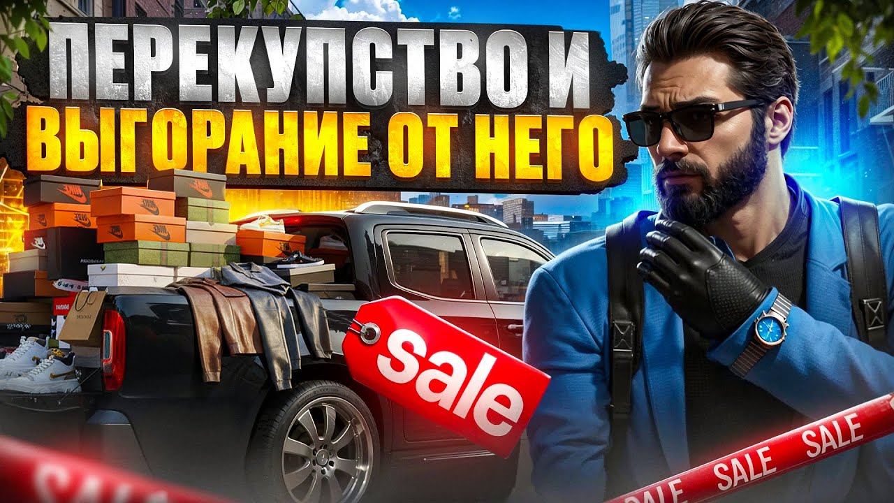 ПЕРЕКУПСТВО И ВЫГОРАНИЕ ОТ НЕГО, РАЗБЕРЕМ ВСЕ ПО ПОЛКАМ  В GTA 5 RP MAJESTIC