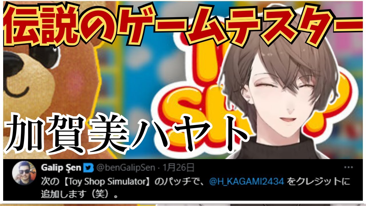 【伝説のゲームテスター】理想のおもちゃ屋を目指した結果11時間という自身最長配信をした社長【にじさんじ切り抜き/加賀美ハヤト/Toy Shop Simulator】