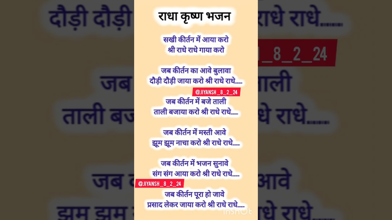 सखी कीर्तन में आया करो।सावन राधे कृष्णा भजन।#bhajan #lyrics #radharani #radhakrishna #krishna #kanha