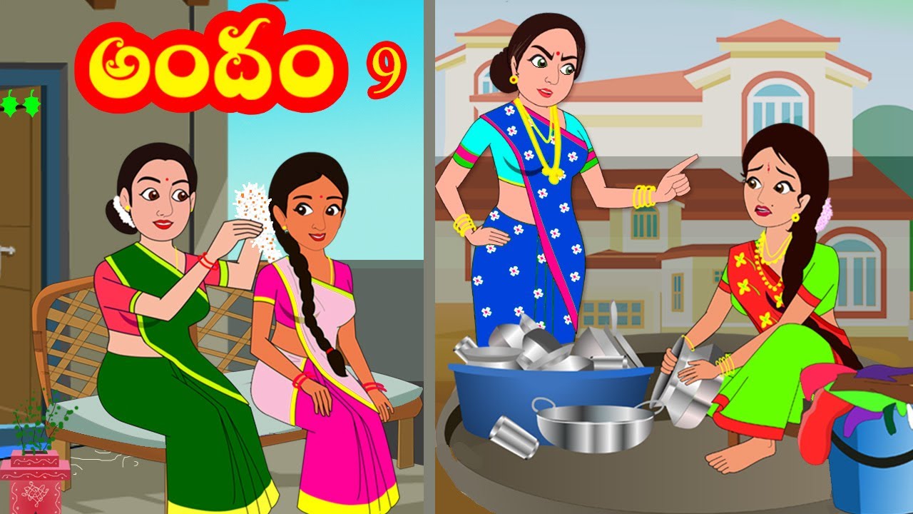 అందం 9 | andam 9 | Telugu stories | Stories in Telugu | Moral stories | Telugu kathalu