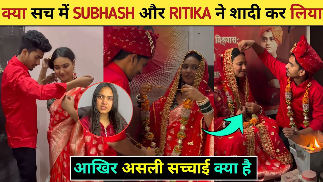 Subhash Ritika Ki Shaadi🤯| Subhash & Ritika Marriage Reality| Subhash & Ritika Divorce #marriage