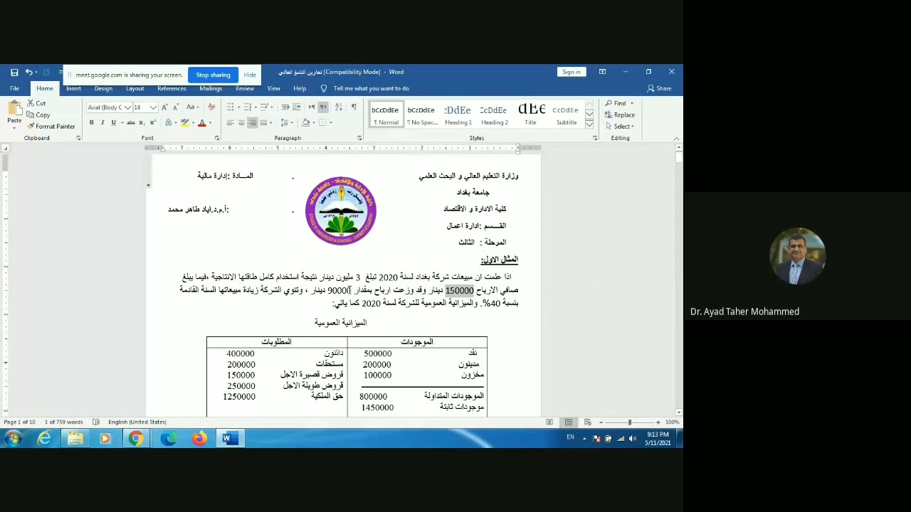 حل المثال الاول التنبؤ المالي