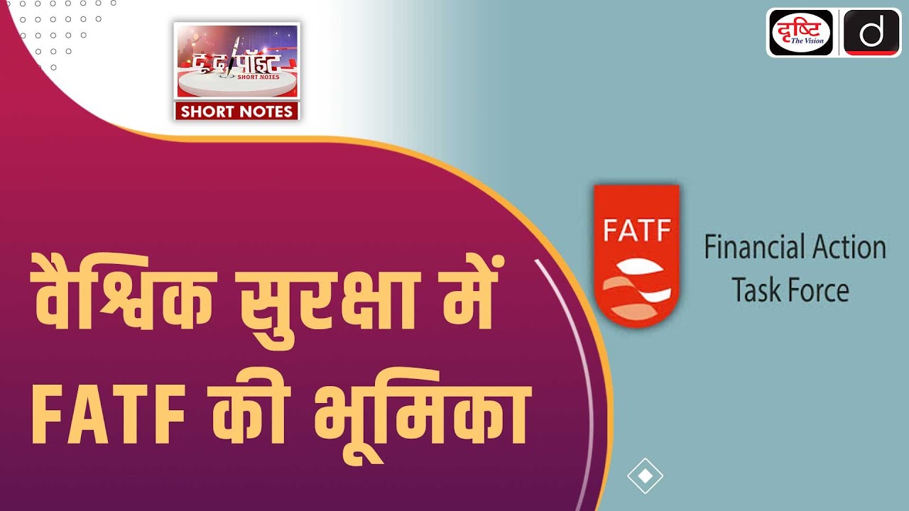 Financial Action Task Force | India's Commitment to FATF | To The Point | Drishti IAS