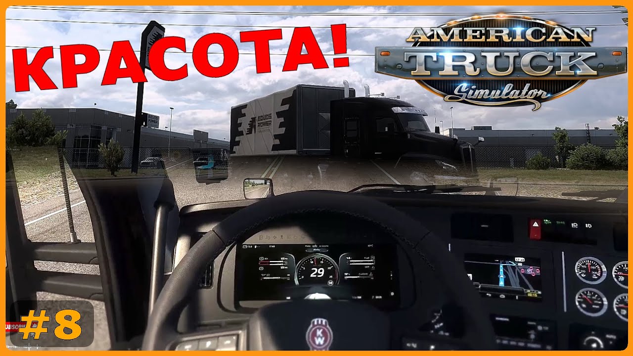 Texas удивил меня | American Truck Simulator #8